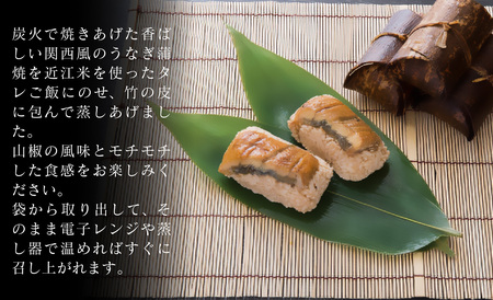 【B-808】近江今津 西友 うなぎ飯蒸し　9個入 ［高島屋選定品］