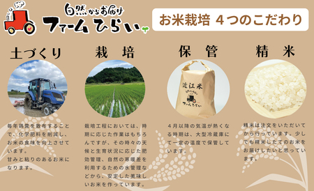 【C-991】【令和6年産　新米】ファーム ひらい 滋賀県環境こだわり米コシヒカリ10Kg 白米［高島屋選定品］