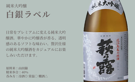 【I-305】福井弥平商店 萩乃露 贅沢銘酒３種セット ［高島屋選定品］