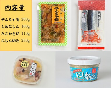 北海道苫前町の特産珍味セット C