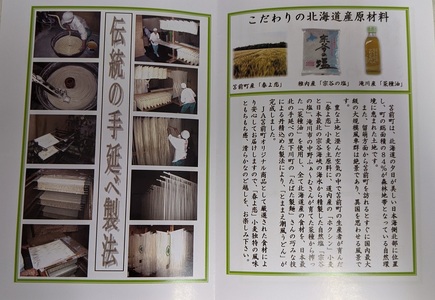 【北海道とままえ産小麦「春よ恋」使用】とままえ潮風うどん　150g×10束