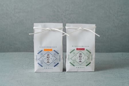 【令和4年産・新米】【特別栽培米】ゆめぴりか・ななつぼし食べ比べセット 各450g