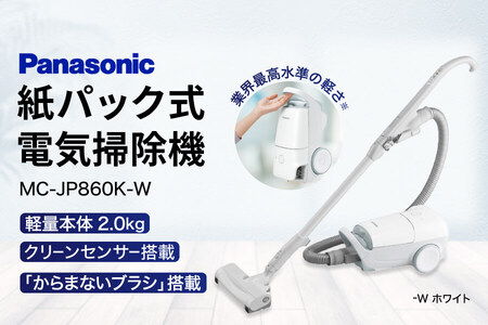 タケタケの竹林ホワイト 軽量 紙パック式 MC-JP860K-W 掃除機 パナソニック