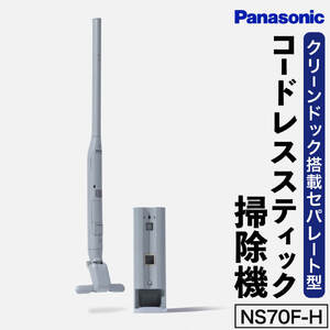 Panasonicパナソニック 掃除機 コードレスクリーナーMC-NS70Fコードレススティッククリーナー