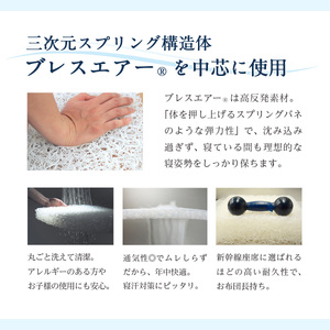高反発マットレスQ敷パッド「Lite」ブレスエアー製 近江化成工業株式会社 滋賀県 東近江市 AH04 高反発 マットレス 敷きパッド ブレスエアー 東洋紡 体圧分散 腰痛 肩こり 睡眠 寝具