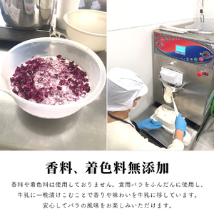 ローズミルクジェラート6個セット 87gela 87株式会社 滋賀県 東近江市 A62 バラ 薔薇 ジェラート アイス スイーツ デザート ギフト プレゼント 香料無添加 着色料無添加 きび砂糖 国産クリーム 本間牧場 牛乳 滋賀県産