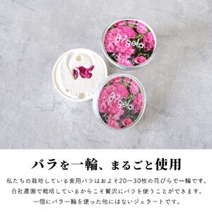 ローズミルクジェラート4個セット 87gela 87株式会社 滋賀県 東近江市 O-G12 ローズ ジェラート バラ スイーツ 無添加 ギフト