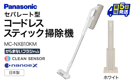 BI-G01 セパレート型コードレススティック掃除機　紙パック式　MC-NX810KM-W パナソニック Panasonic 家電 新生活 電化製品 掃除家電 雑貨 日用品 掃除機 クリーナー 充電式 スティッククリーナー コードレス 充電 掃除 そうじ 東近江