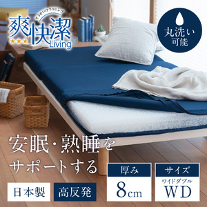 高反発寝具ブレスエアーR製敷布団「ロイヤル」ワイドダブルサイズ 近江化成工業株式会社 滋賀県 東近江市 BA04 マットレス 敷き布団 洗える 蒸れない 通気性 体圧分散 寝返り 腰痛対策 睡眠 快眠