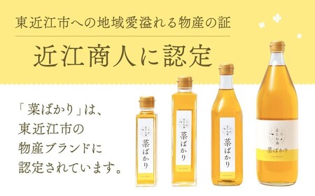 東近江市産 菜たね油「菜ばかり」940g 2本セット NPO法人 愛のまちエコ倶楽部 滋賀県 東近江市 A-F14 菜種油 油 食用油 無添加 圧搾 調味料 ギフト エコ 循環型 有機 オイル