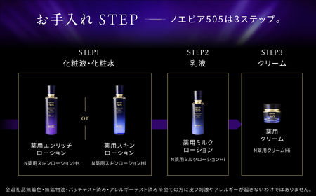 ノエビア 505 薬用エンリッチローション 株式会社ノエビア 滋賀県 東近江市 E-B01 化粧液 高保湿 スキンケア エイジングケア 薬用 しわ改善 シミ予防