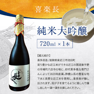 東近江の純米大吟醸2種セット(720ml 2本入り) こいずみ酒店 滋賀県 東近江市 B-A13 日本酒 飲み比べ セット 純米大吟醸 720ml 2本 地酒 滋賀 喜楽長 大治郎 辛口