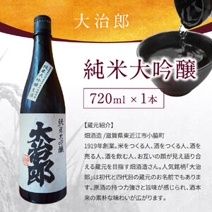 東近江の純米大吟醸2種セット(720ml 2本入り) こいずみ酒店 滋賀県 東近江市 B-A13 日本酒 飲み比べ セット 純米大吟醸 720ml 2本 地酒 滋賀 喜楽長 大治郎 辛口