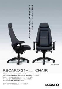 オフィスチェア  RECARO 24H オフィスチェア ファブリック　FE01　レカロ株式会社 東近江