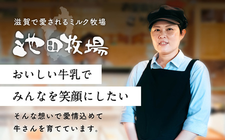 イタリアン ジェラート ミニカップ 詰め合わせ 6個入り 池田牧場 滋賀県 東近江市 O-I16 ジェラート アイス 牧場 朝搾り 牛乳 無添加 スイーツ 贈り物 ギフト