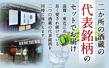 地酒 純米吟醸 東近江市の地酒 1800ml　２本セット 大治郎純米 一博純米 日本酒 酒 さけ 冷酒 お酒 吟醸 純米吟醸 特別純米 人気 おすすめ 飲み比べ 飲みやすい ギフト 晩酌 B25 大桝屋 東近江