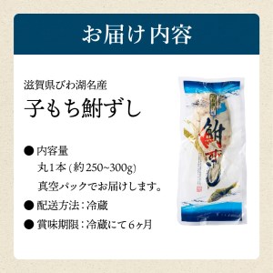 鮒寿し子持ち 丸1本真空パック 村井水産有限会社 滋賀県 東近江市 A22 鮒寿し 鮒寿司 鮒ずし 子持ち 珍味 おつまみ 発酵食品 乳酸菌 琵琶湖 郷土料理 お取り寄せ グルメ