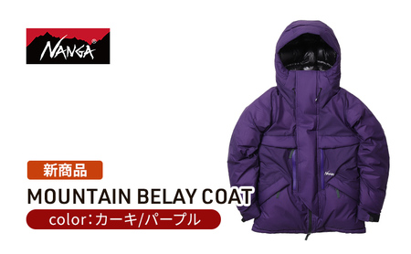 NANGA パープル ダウンジャケット XLサイズ 数量限定】NANGA マウンテンビレーコート ナンガ ダウン ジャケット