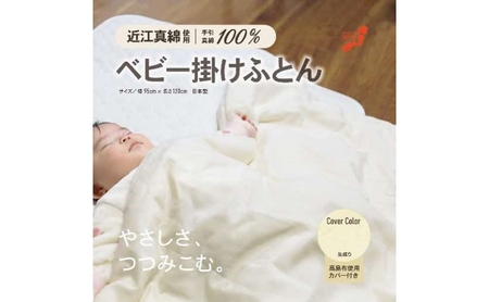 おうみまわたベビー掛けふとん ~みのり~ 寝具 掛け布団 ベビーピンク