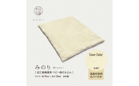 おうみまわたベビー掛けふとん ~みのり~ 寝具 掛け布団 ベビーピンク