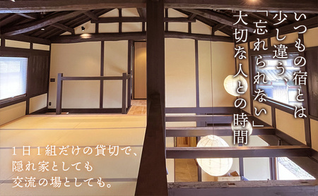伊吹山麓　多目的古民家　「春テラス」素泊り（8名まで） 旅行 宿泊券 
