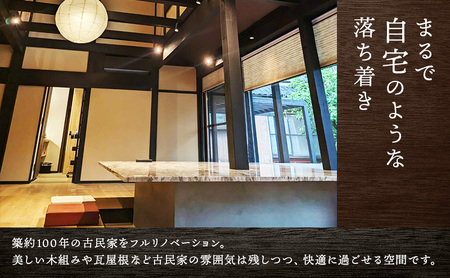 伊吹山麓　多目的古民家　「春テラス」素泊り（8名まで） 旅行 宿泊券 