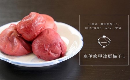 「奥伊吹甲津原梅干し」 1.4kg