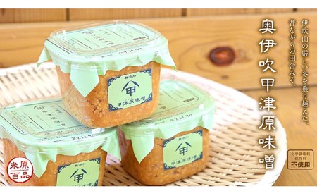 奥伊吹甲津原「味噌」1.8kg & 「梅干し」600gセット