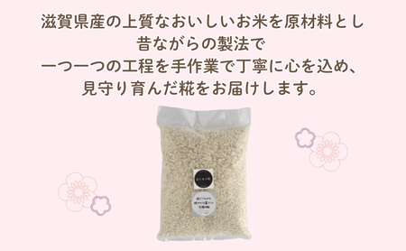 「まんまる日和」の生糀 1kg 米麹 こうじ 近江米コシヒカリ
