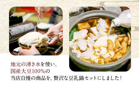 北新の名水豆乳鍋セット 加工食品