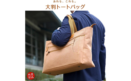 大判トートバッグ ファッション かばん 手提げ  柿渋染め