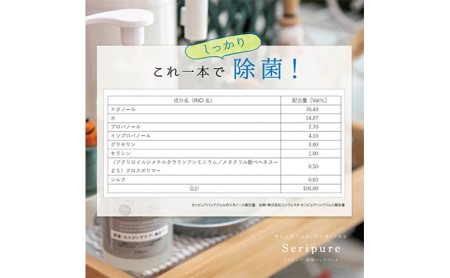 除菌ハンドジェル「セリピュアハンドジェル」 雑貨 日用品 除菌美容 