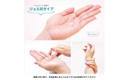 除菌ハンドジェル「セリピュアハンドジェル」 雑貨 日用品 除菌美容 