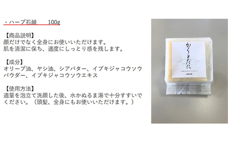 石鹸 かくとだに ハーブ石鹸 美容 せっけん 石けん ボディソープ 洗顔 固形 ハンドソープ