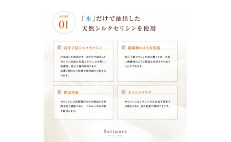 『Seripure』セリピュア美容液 美容グッズ スキンケア 保湿成分配合