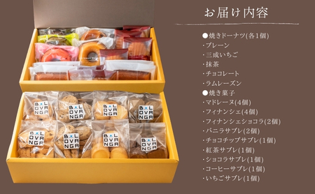 B★LOVANGA　焼き菓子スペシャルセット お菓子 焼菓子 フィナンシェ マドレーヌ スイーツ 