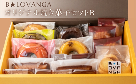 B★LOVANGA　焼き菓子セット　B お菓子 焼菓子 フィナンシェ マドレーヌ スイーツ 