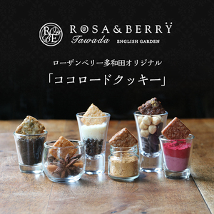 イングリッシュガーデン特製ココロードクッキー お菓子 焼菓子 菓子 