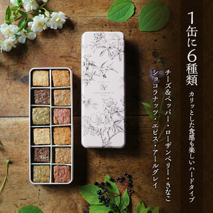 イングリッシュガーデン特製ココロードクッキー お菓子 焼菓子 菓子 