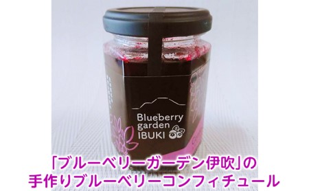 「ブルーベリーガーデン伊吹」の手作りブルーベリーコンフィチュール（140g）蜂蜜・ジャム