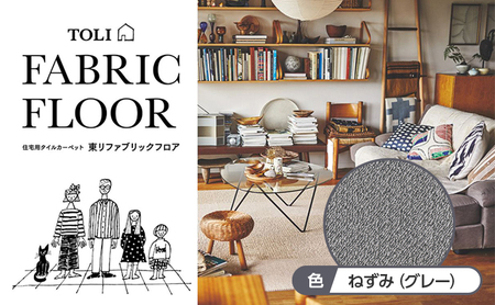 吸着 タイル カーペット（40×40cm　20枚セット）AK3551＜ねずみ（グレー）＞ 【カーペット】