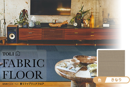 吸着 パネル カーペット　テキスタイルフロア7000　涼織　FF7001＜きなり 10枚セット＞ 【カーペット】