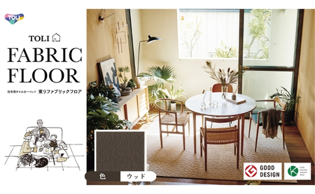 吸着 タイル カーペット（50×50cm　12枚セット）FF2102＜ウッド＞ 【カーペット】