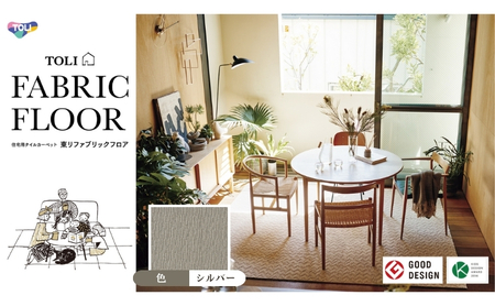 吸着 タイル カーペット（50×50cm　12枚セット）FF2107＜シルバー＞ 【カーペット】