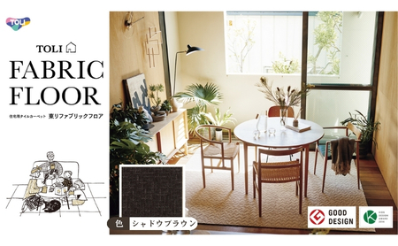 吸着 タイル カーペット（50×50cm　12枚セット）FF4504＜シャドウブラウン＞ 【カーペット】