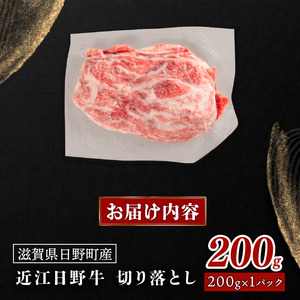 近江牛 牛肉切り落とし 200g OZ003 牛肉 切り落とし