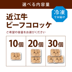 コロッケ 近江牛 10個 冷凍 コロッケ 滋賀県