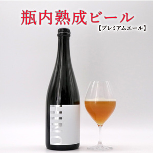 瓶内 熟成 ビール 750ml プレミアムエール ビール ビール ビール ビール ビール