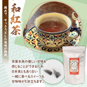 和紅茶 1袋 ティーバック10個 紅茶紅茶紅茶紅茶