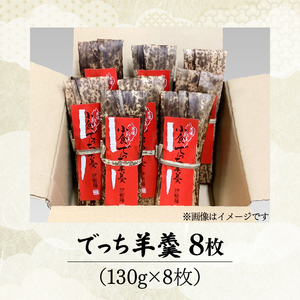 お菓子 ようかん 8枚 あずき でっち羊羹 和菓子 [ISE003]